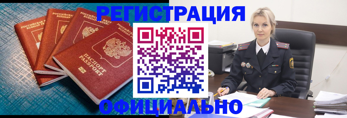 прописка иностранных граждан в Бутурлиновке